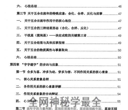 E430杨清娟流年大运命局三者关系详解(字字碰字的关系)PDF电子书360页