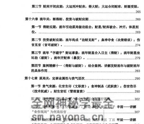E430杨清娟流年大运命局三者关系详解(字字碰字的关系)PDF电子书360页