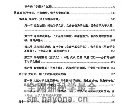 E430杨清娟流年大运命局三者关系详解(字字碰字的关系)PDF电子书360页