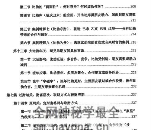 E430杨清娟流年大运命局三者关系详解(字字碰字的关系)PDF电子书360页
