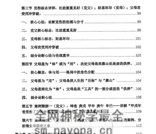 E430杨清娟流年大运命局三者关系详解(字字碰字的关系)PDF电子书360页