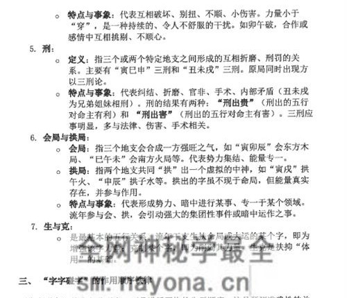 E430杨清娟流年大运命局三者关系详解(字字碰字的关系)PDF电子书360页