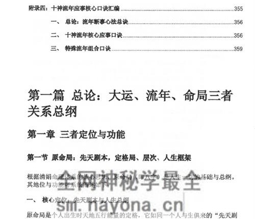 E430杨清娟流年大运命局三者关系详解(字字碰字的关系)PDF电子书360页