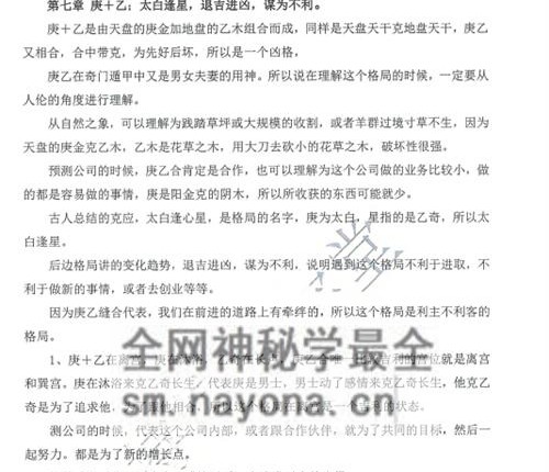 H837奇门遁甲克应详解-奇门遁甲内部资料-PDF电子书435页