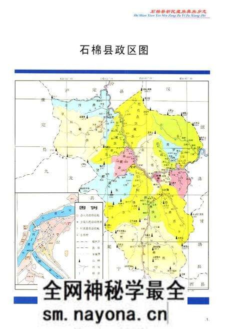 《石棉县新民藏族彝族乡志(1952-2000)》.pdf电子版_四川省志预览图2 《石棉县新民藏族彝族乡志(1952-2000)》.pdf电子版_四川省志预览图2
