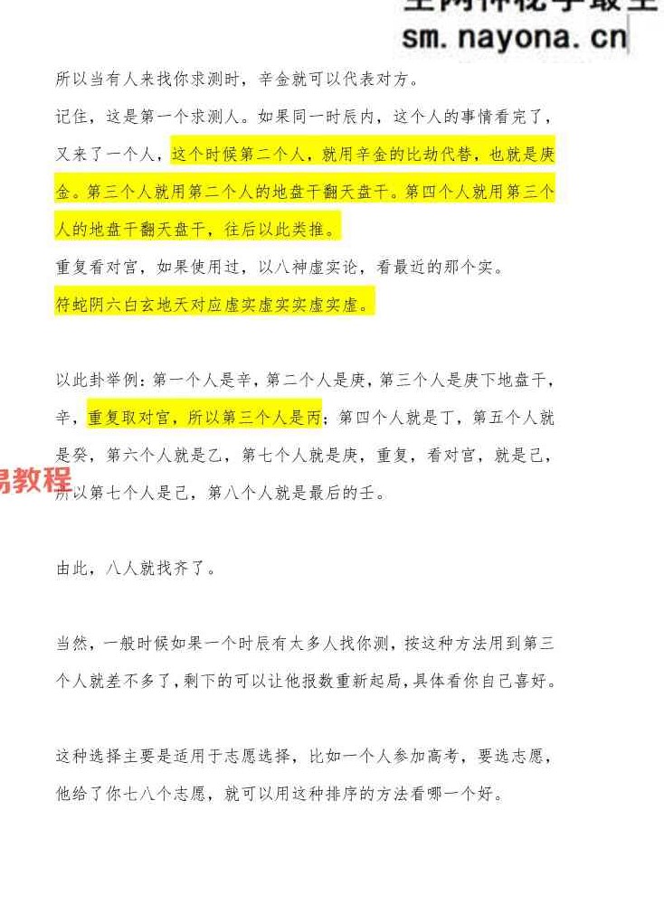 阿新奇门六亲流转诀1-10pdf