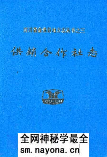《供销合作社志》.pdf电子版_四川省志预览图
