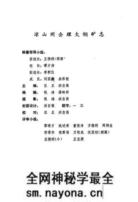 《会理大铜矿志(1958-1985)》.pdf电子版_四川省志预览图2 《会理大铜矿志(1958-1985)》.pdf电子版_四川省志预览图2