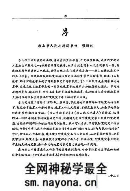 《乐山市地震志(1984-2003)》.pdf电子版_四川省志预览图3 《乐山市地震志(1984-2003)》.pdf电子版_四川省志预览图3