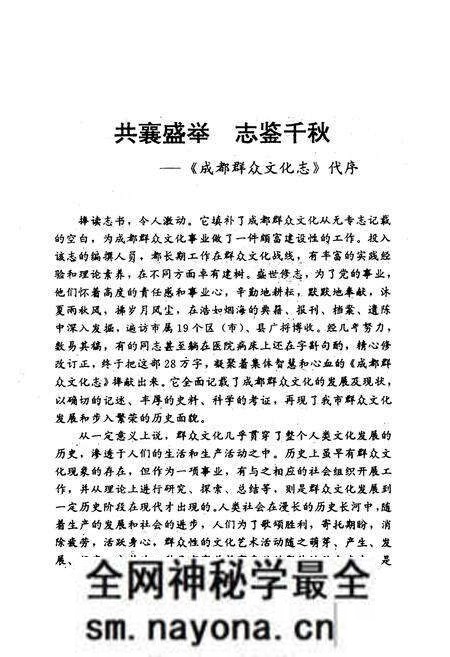 《成都群众文化志》.pdf电子版_四川省志预览图3 《成都群众文化志》.pdf电子版_四川省志预览图3