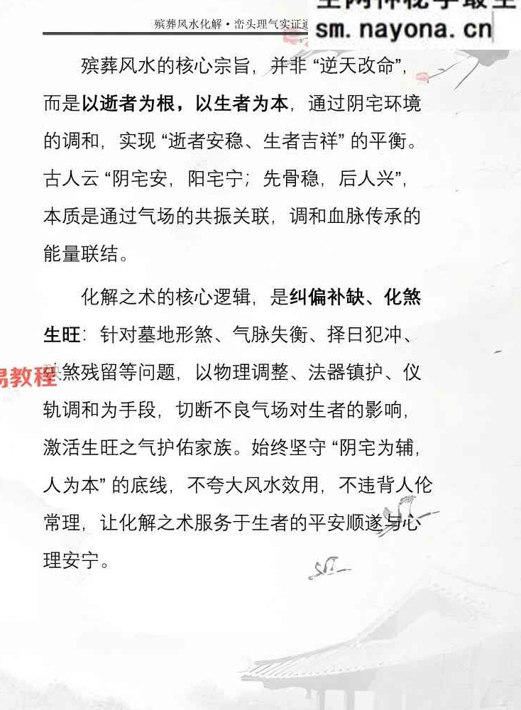 王进武师尊-祝安茂《殡葬风水化解·峦头理气实证通解》.pdf 231页