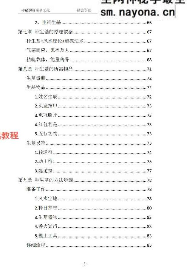 霍德才《神秘的种生基文化》119页【原版】.pdf
