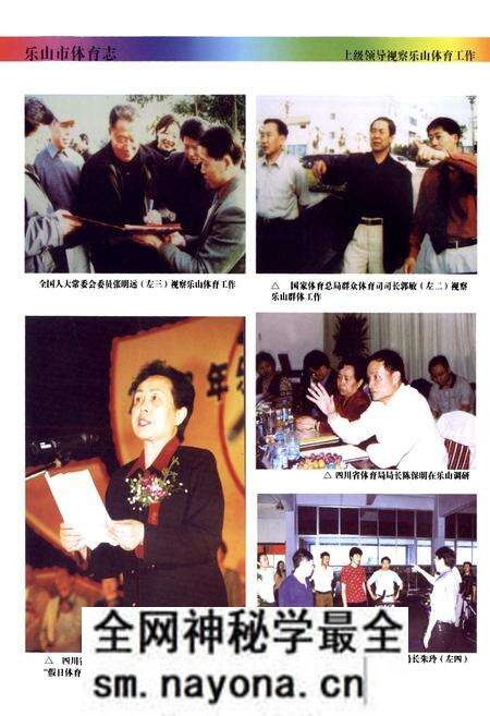 《《乐山市体育志》》.pdf电子版_四川省志预览图5 《《乐山市体育志》》.pdf电子版_四川省志预览图5