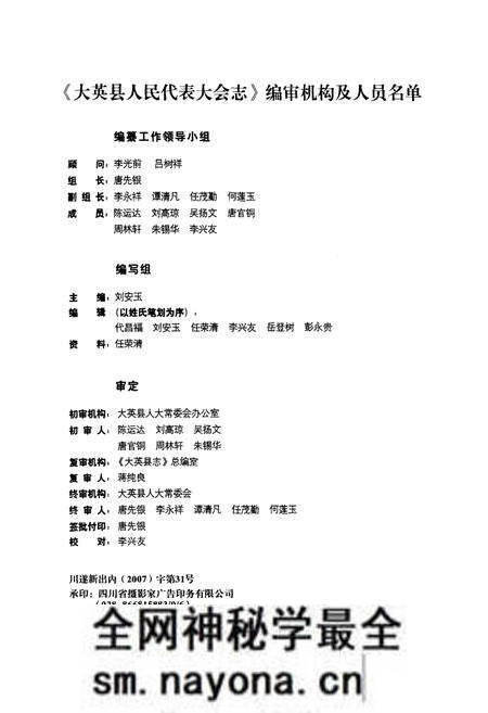 《大英县人民代表大会志》.pdf电子版_四川省志预览图2 《大英县人民代表大会志》.pdf电子版_四川省志预览图2