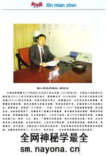 《新棉镇志》.pdf电子版_四川省志预览图5 《新棉镇志》.pdf电子版_四川省志预览图5