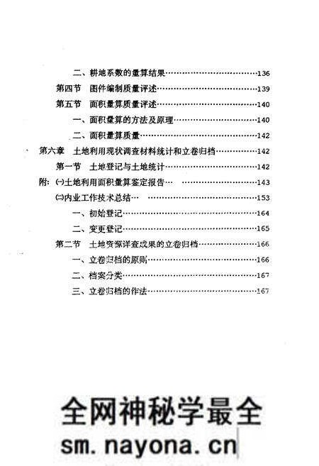 《南川土地》.pdf电子版_四川省志预览图5