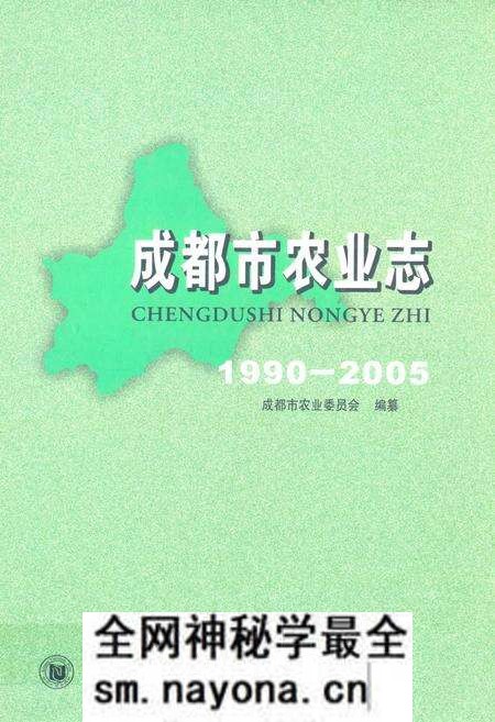 《成都市农业志(1990-2005)》.pdf电子版_四川省志预览图