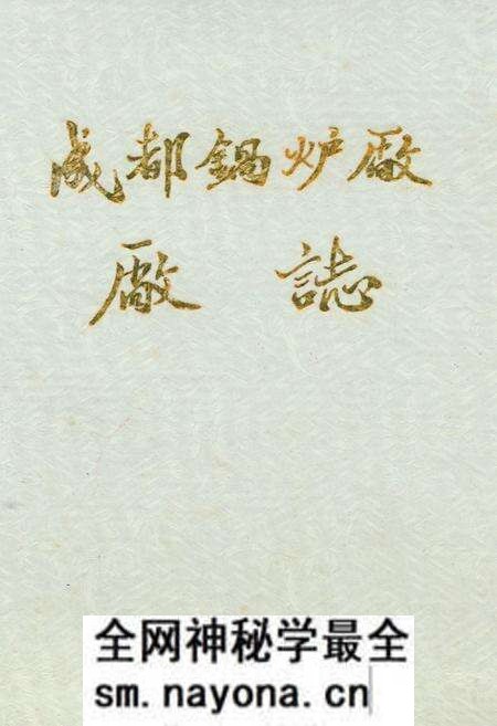 《《成都锅炉厂厂志》》.pdf电子版_四川省志预览图 《《成都锅炉厂厂志》》.pdf电子版_四川省志预览图