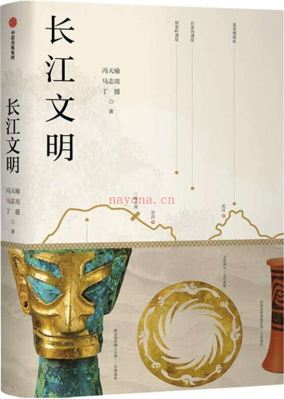 《长江文明》冯天瑜 马志亮 丁援【文字版_PDF电子书_推荐】 《长江文明》封面图片