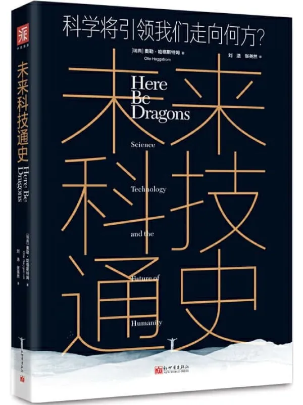 《未来科技通史》封面图片