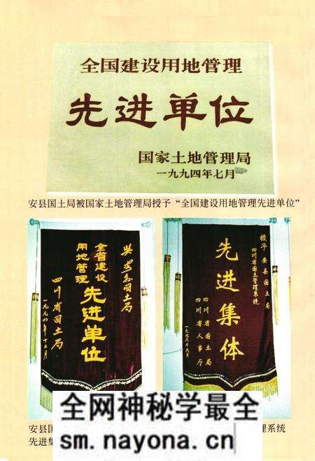 《绵阳市安县国土志》.pdf电子版_四川省志预览图5