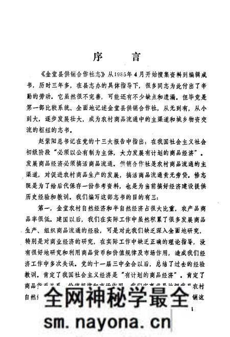 《供销合作社志》.pdf电子版_四川省志预览图1