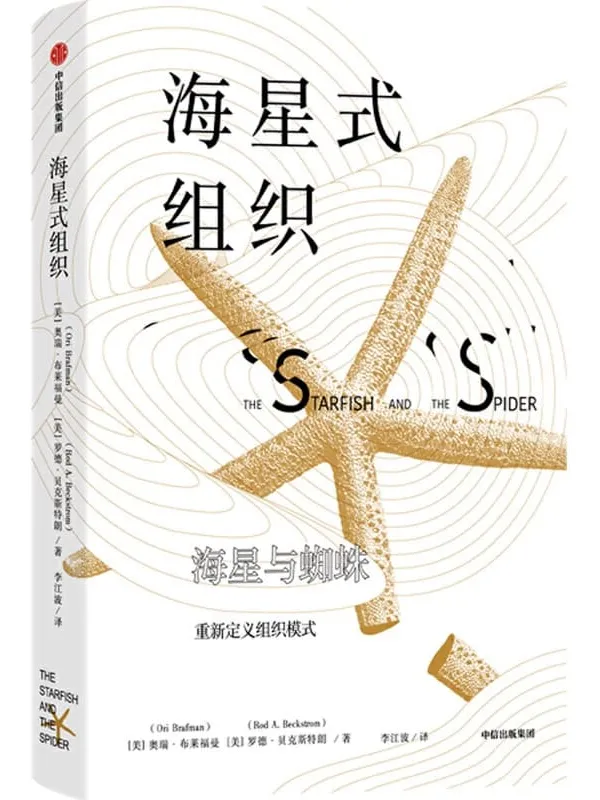 《海星式组织》封面图片
