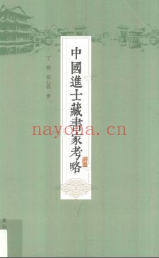 进士名录PDF电子版