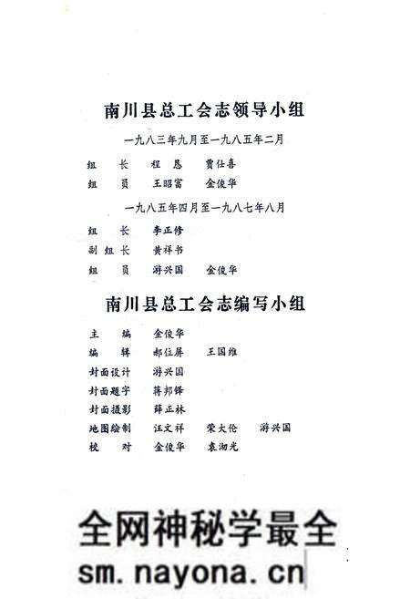 《《南川县总工会志》(1913年-1985年)》.pdf电子版_四川省志预览图2 《《南川县总工会志》(1913年-1985年)》.pdf电子版_四川省志预览图2