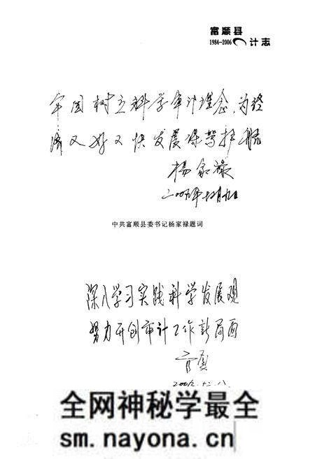 《《富顺县审计志(1984-2006)》》.pdf电子版_四川省志预览图2 《《富顺县审计志(1984-2006)》》.pdf电子版_四川省志预览图2