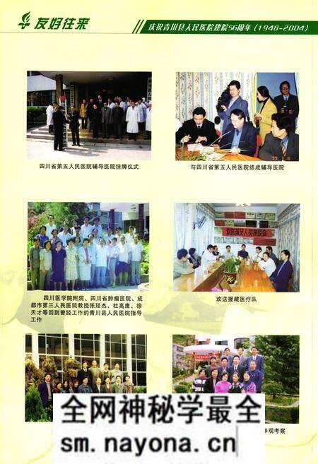 《青川县志县人民医院志(1948-2004)》.pdf电子版_四川省志预览图5 《青川县志县人民医院志(1948-2004)》.pdf电子版_四川省志预览图5