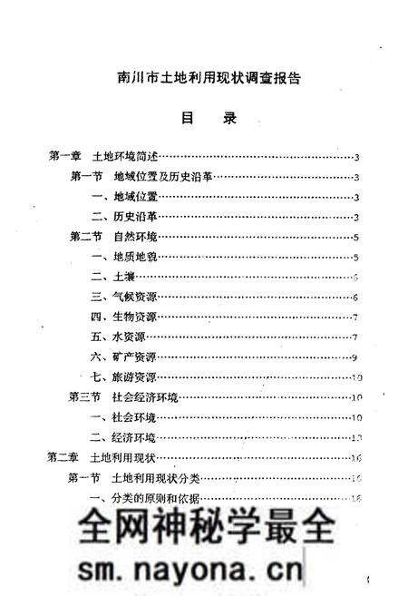 《南川土地》.pdf电子版_四川省志预览图2