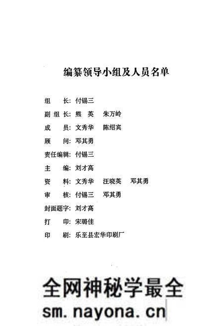 《《乐至县科技县(1986-2005)》》.pdf电子版_四川省志预览图2 《《乐至县科技县(1986-2005)》》.pdf电子版_四川省志预览图2