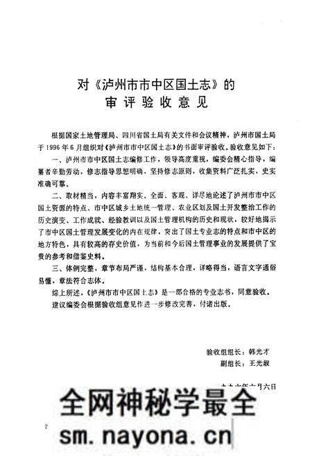 《泸州市市中区国土志》.pdf电子版_四川省志预览图5 《泸州市市中区国土志》.pdf电子版_四川省志预览图5
