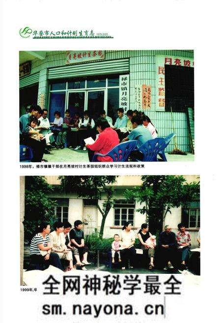 《华蓥市人口和计划生育志(1978-2005)》.pdf电子版_四川省志预览图4 《华蓥市人口和计划生育志(1978-2005)》.pdf电子版_四川省志预览图4