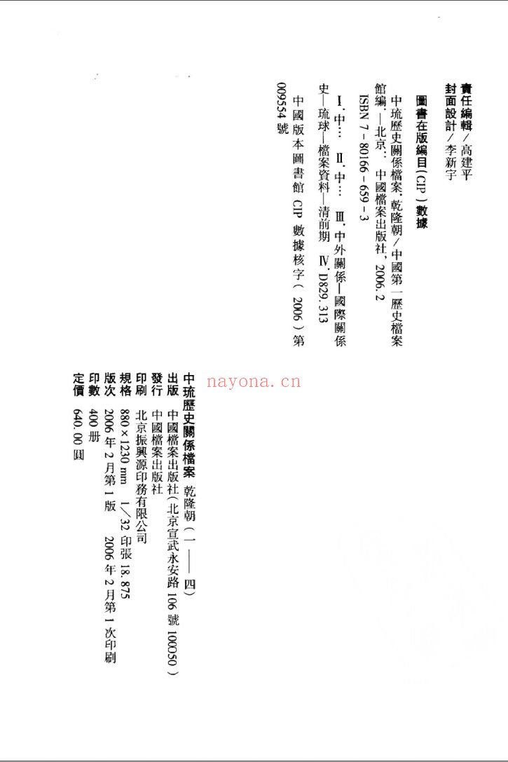 中琉历史关系档案PDF电子版