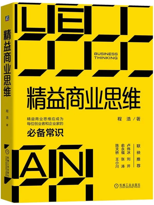 《精益商业思维》封面图片