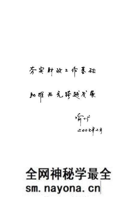 《西充县财政志(1986-2005)》.pdf电子版_四川省志预览图4
