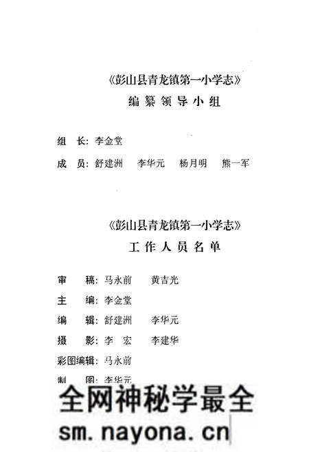 《彭山县青龙镇第一小学志》.pdf电子版_四川省志预览图3 《彭山县青龙镇第一小学志》.pdf电子版_四川省志预览图3