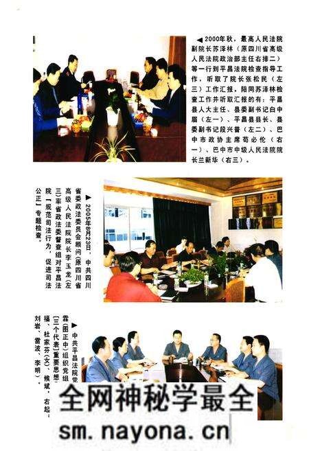 《平昌县法院志》.pdf电子版_四川省志预览图4