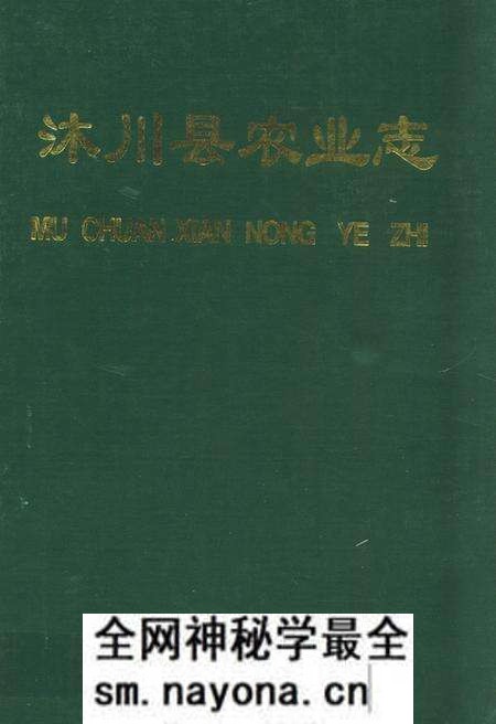 《沐川县农业志》.pdf电子版_四川省志预览图 《沐川县农业志》.pdf电子版_四川省志预览图