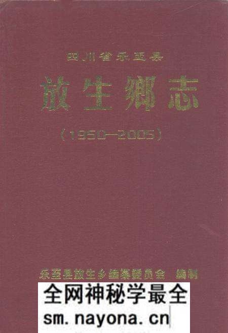 《四川省乐至县放生乡志(1950-2005)》.pdf电子版_四川省志预览图 《四川省乐至县放生乡志(1950-2005)》.pdf电子版_四川省志预览图