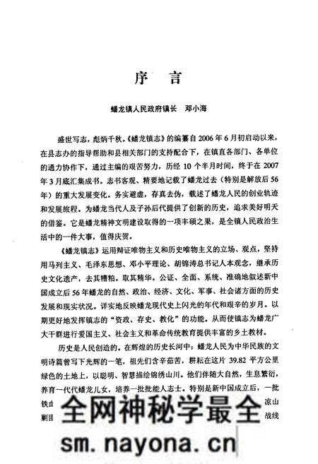 《乐至县蟠龙镇志(第一部)》.pdf电子版_四川省志预览图5 《乐至县蟠龙镇志(第一部)》.pdf电子版_四川省志预览图5