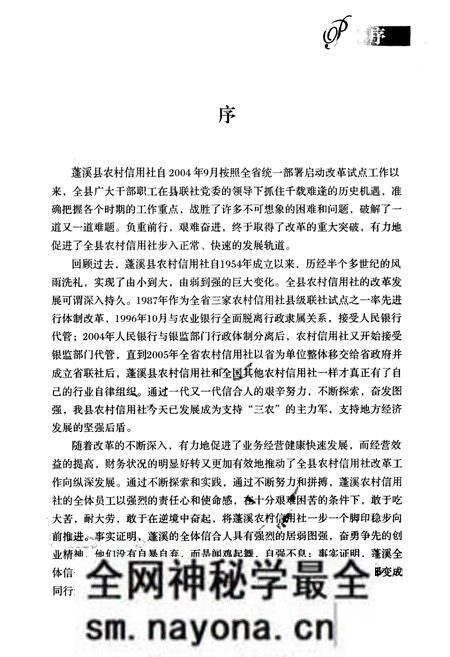《蓬溪县农村信用合作社志(1986年-2006年)》.pdf电子版_四川省志预览图3 《蓬溪县农村信用合作社志(1986年-2006年)》.pdf电子版_四川省志预览图3