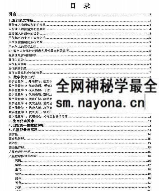 选号学习笔记pdf