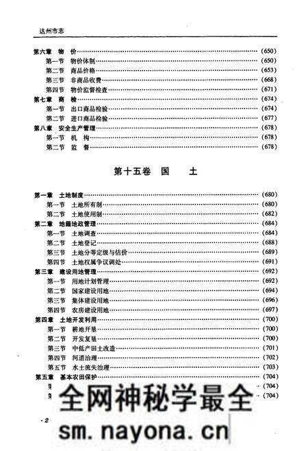 《《达州市志(1911~2003)中册》》.pdf电子版_四川省志预览图3 《《达州市志(1911~2003)中册》》.pdf电子版_四川省志预览图3
