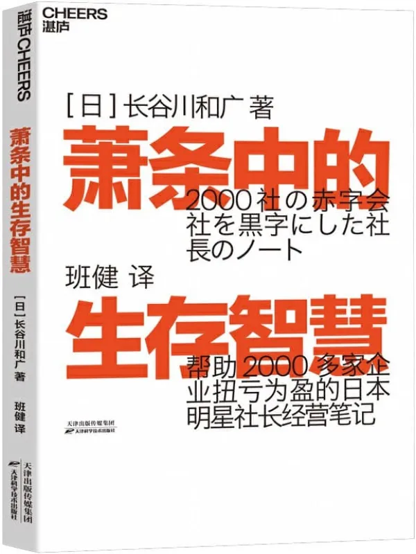 《萧条中的生存智慧》封面图片