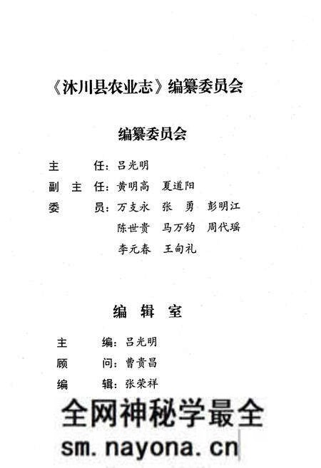 《沐川县农业志》.pdf电子版_四川省志预览图2 《沐川县农业志》.pdf电子版_四川省志预览图2