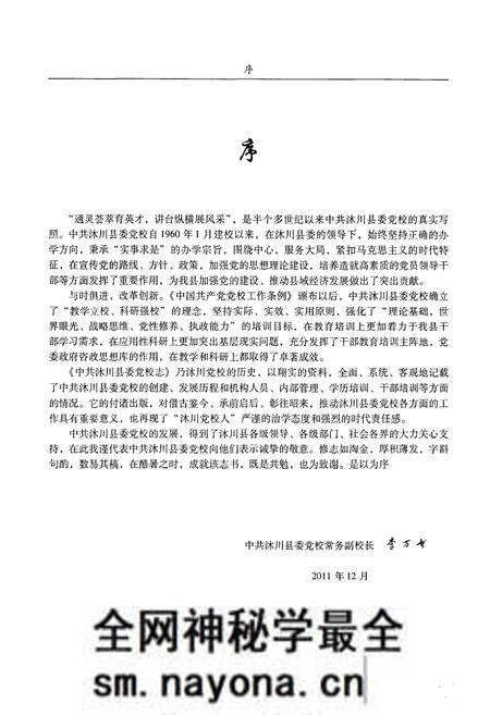 《中共沐川县委党校志》.pdf电子版_四川省志预览图4 《中共沐川县委党校志》.pdf电子版_四川省志预览图4