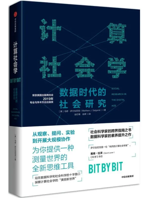 《计算社会学》封面图片